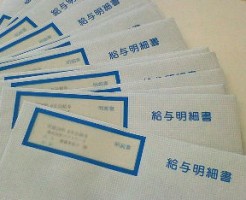 給与明細