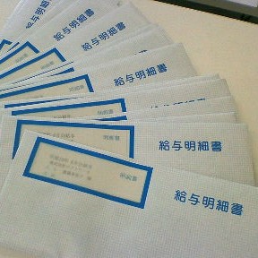給与明細