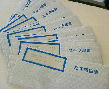 給与明細